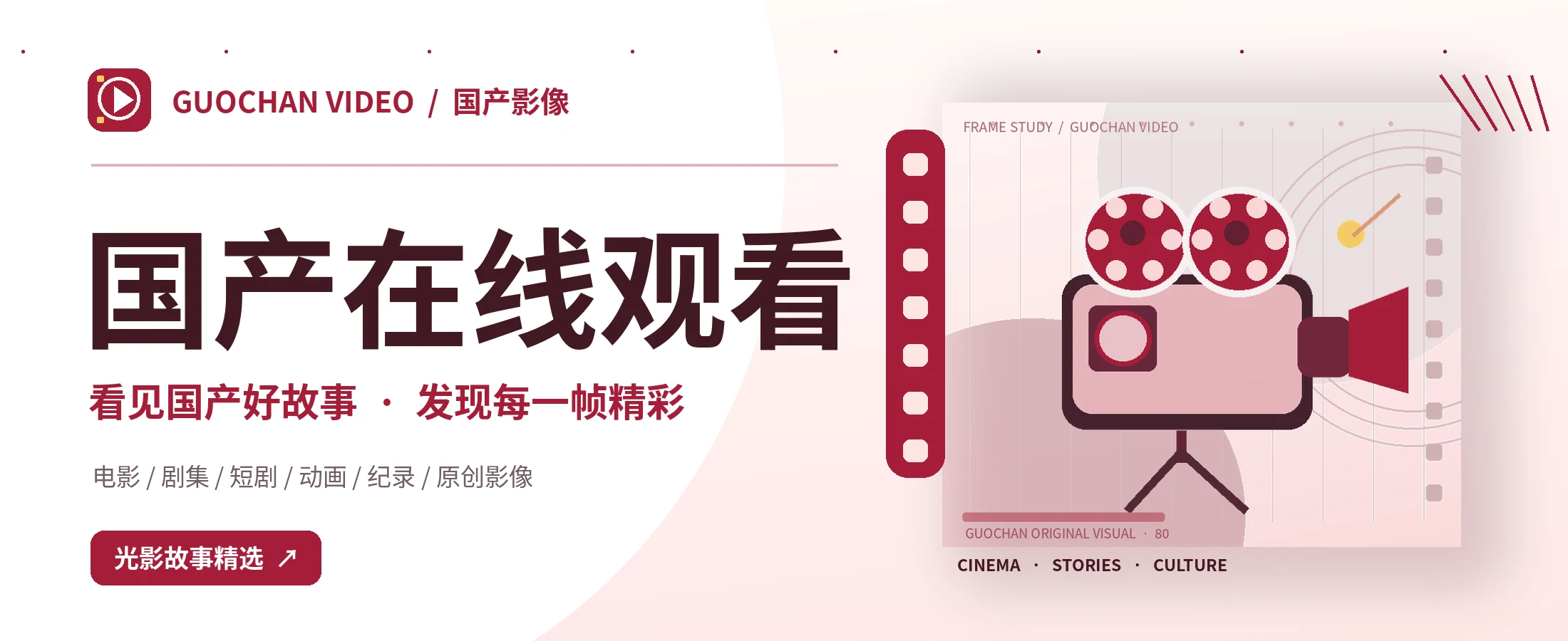 国产影像文化封面